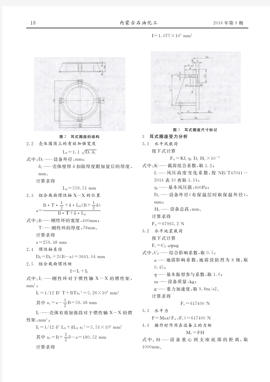 氢化反应器耳式圈座设计计算