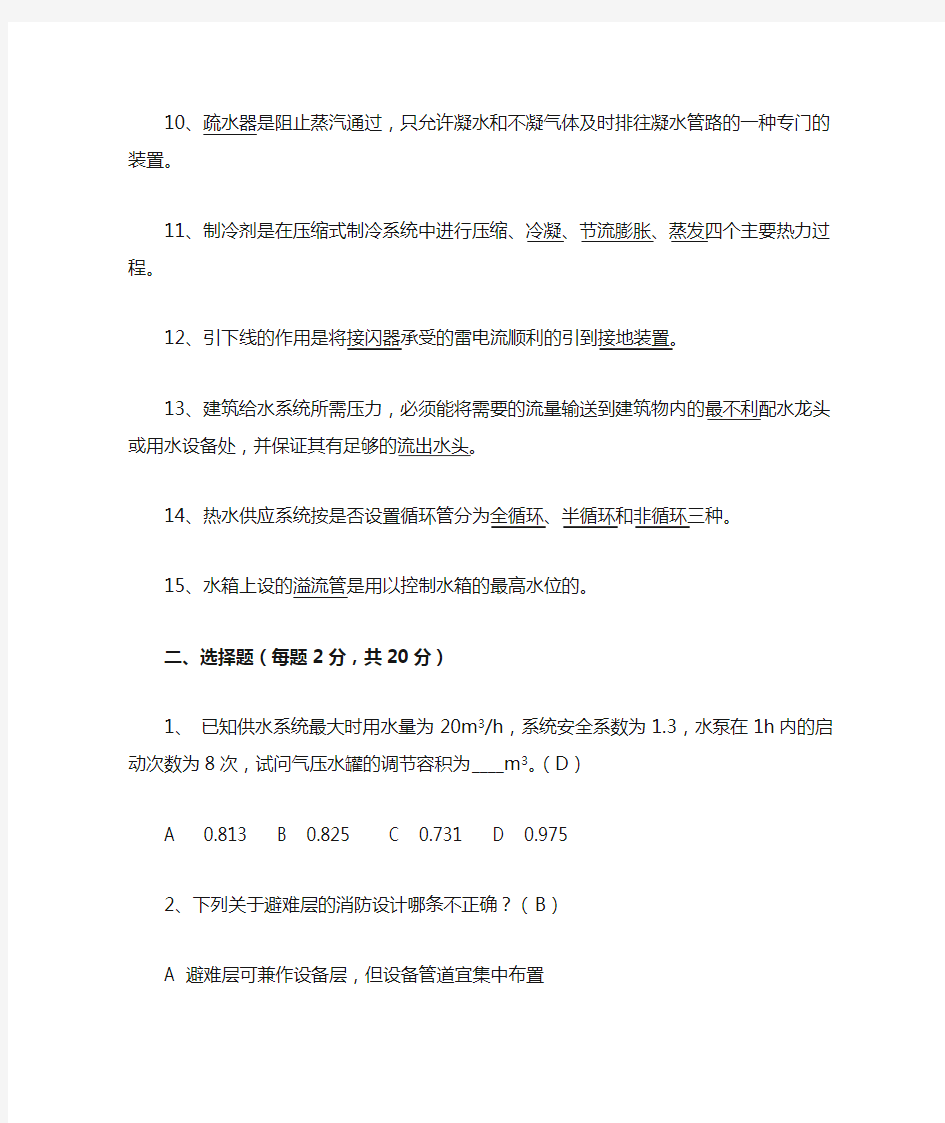 35青岛理工大学期末考试复习题2 (2)