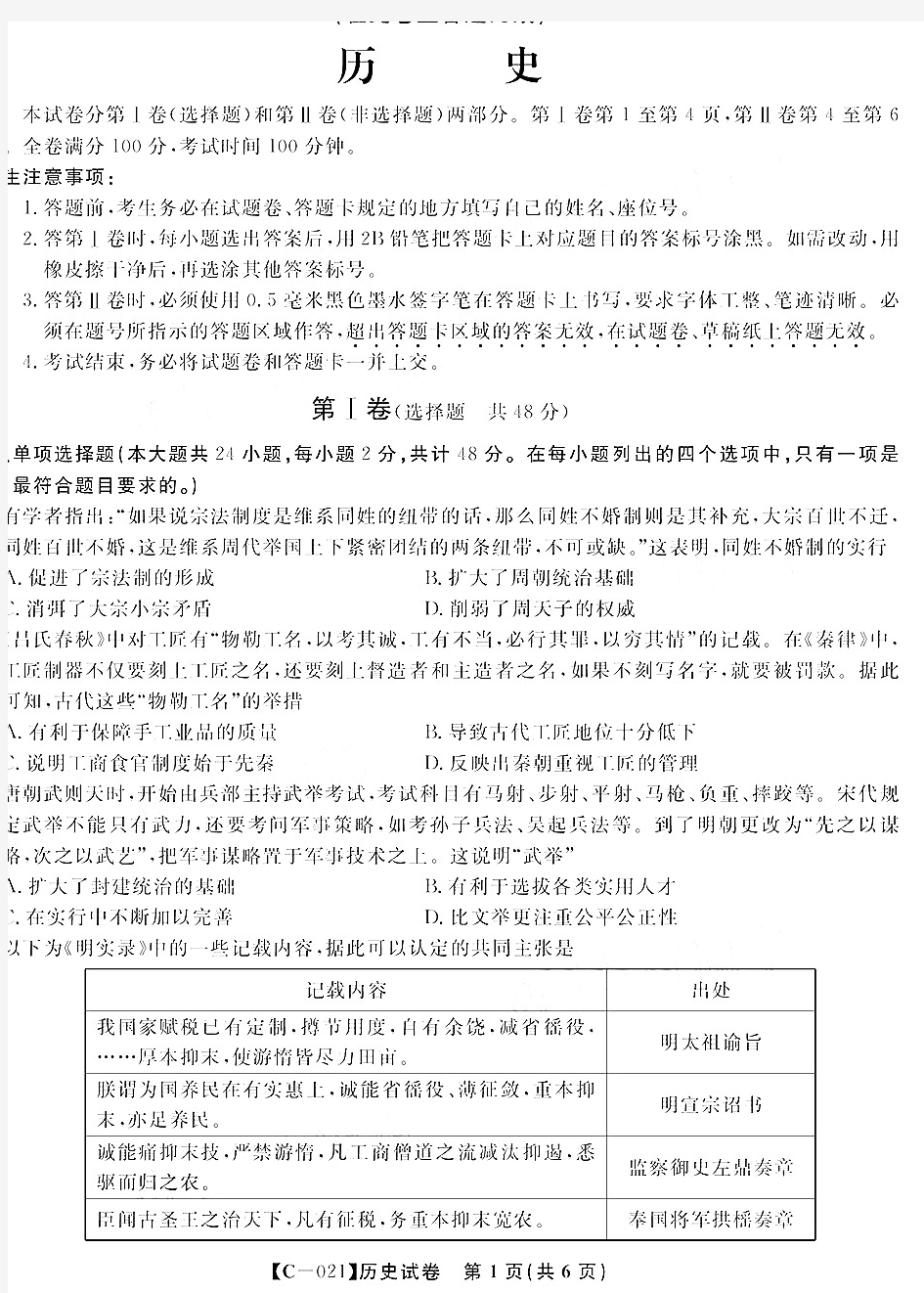 安徽省皖江名校联盟2021届高三上学期第三次联考(11月)历史含答案