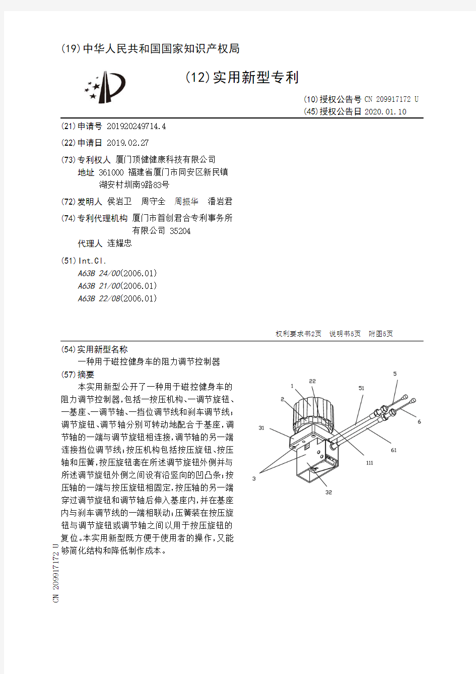 【CN209917172U】一种用于磁控健身车的阻力调节控制器【专利】