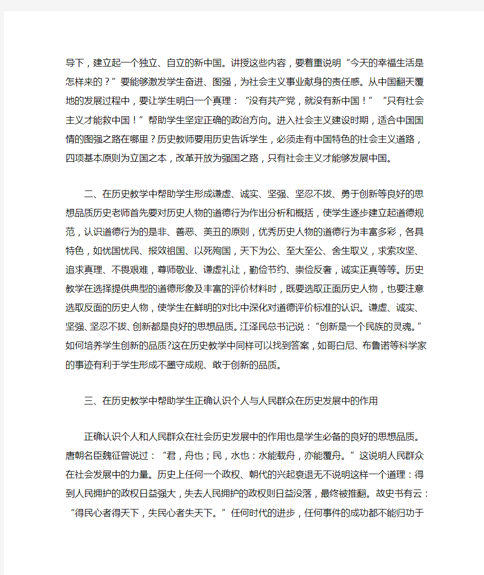 历史教学中的德育渗透