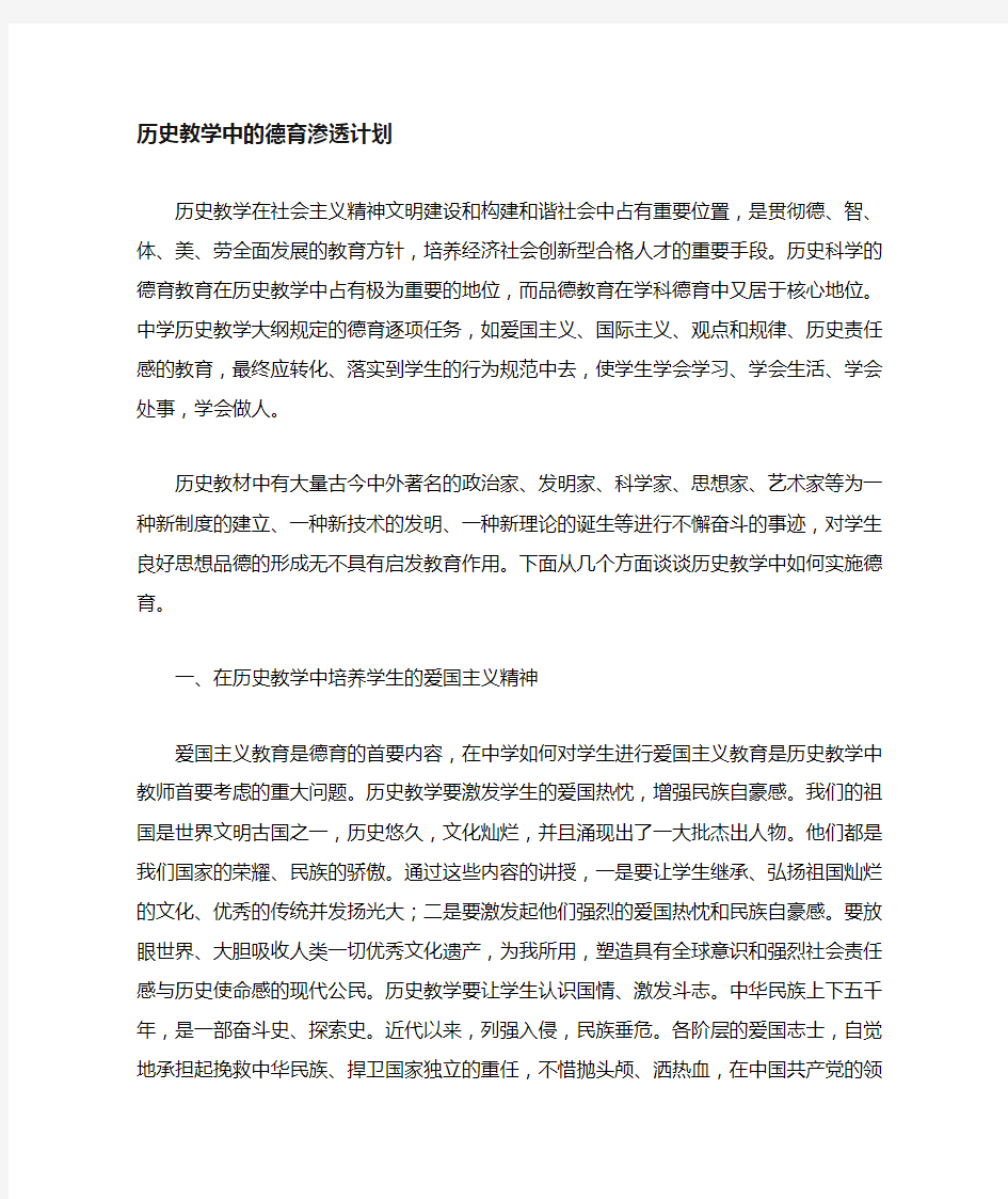 历史教学中的德育渗透