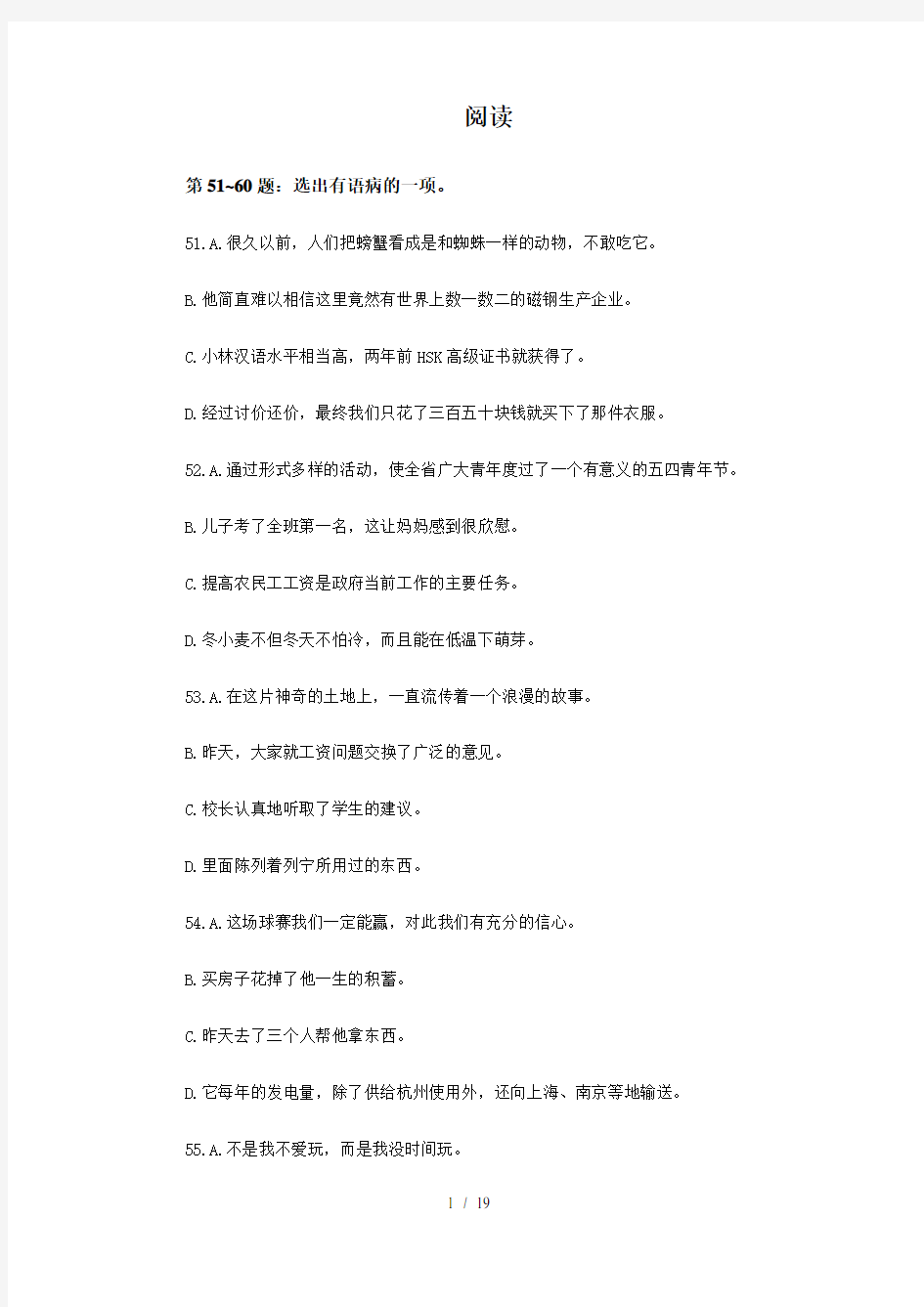 新HSK—6级模拟试题