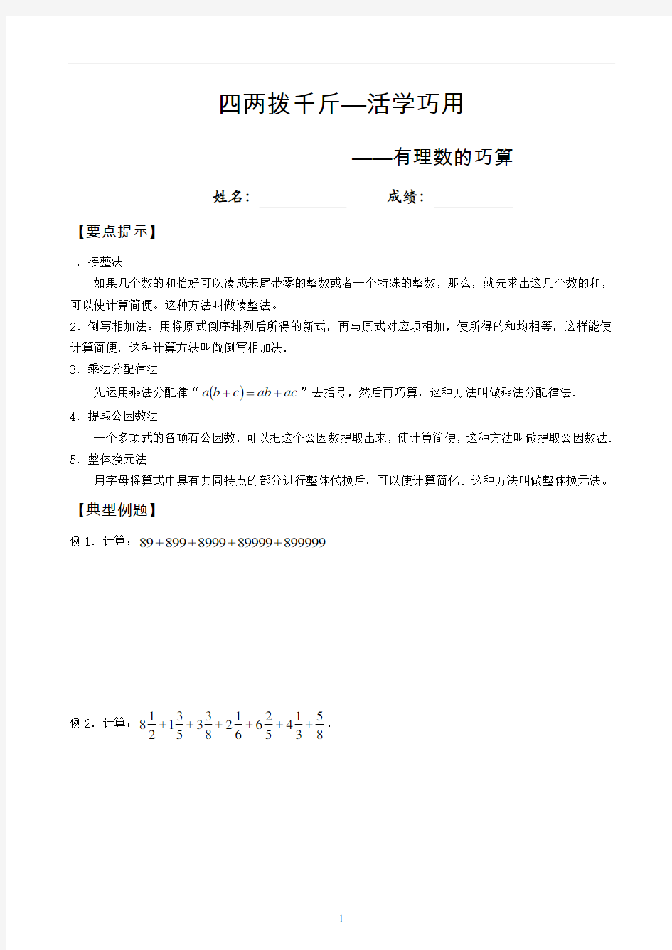 初中数学  有理数的巧算