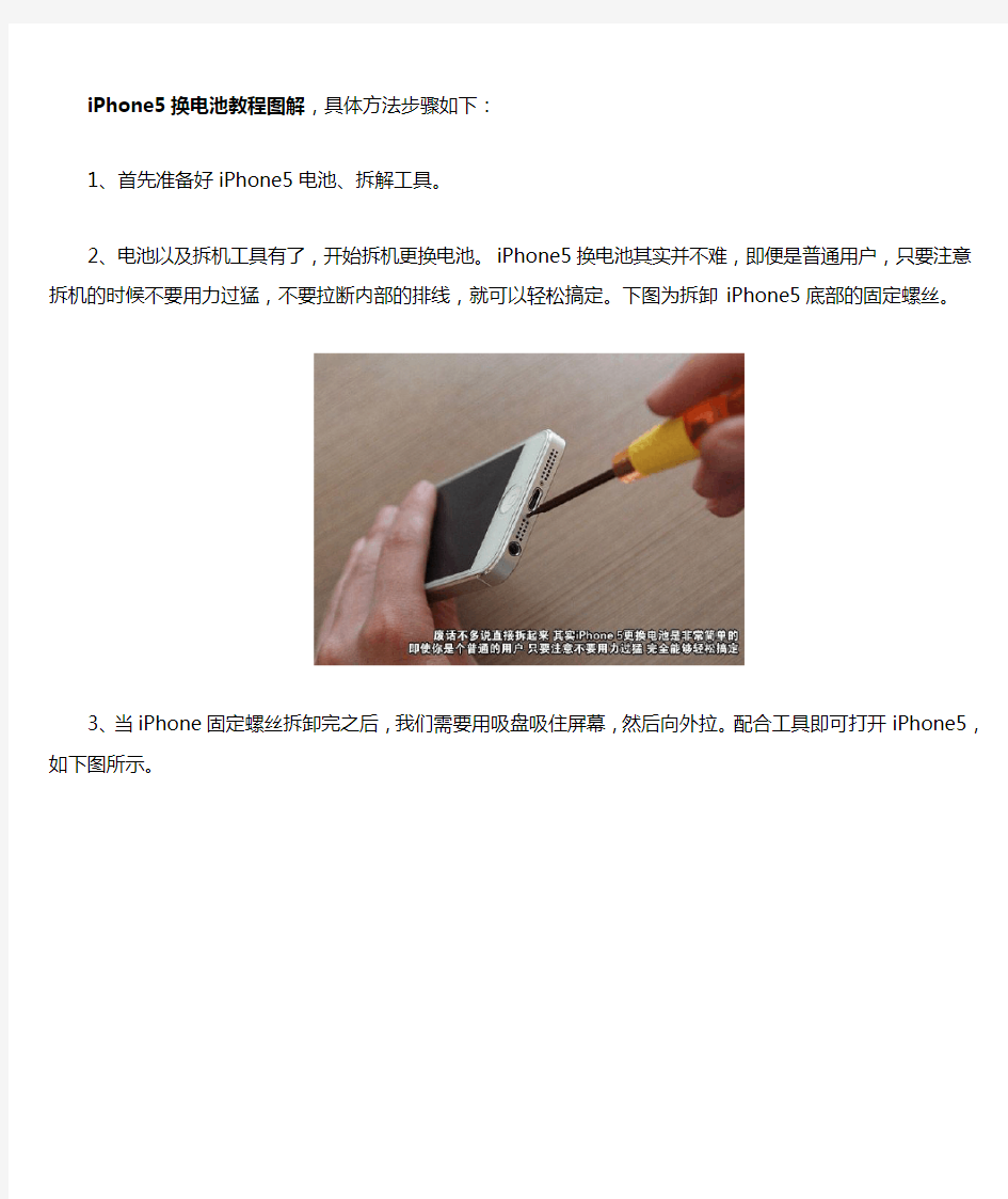 iPhone5换电池教程图解