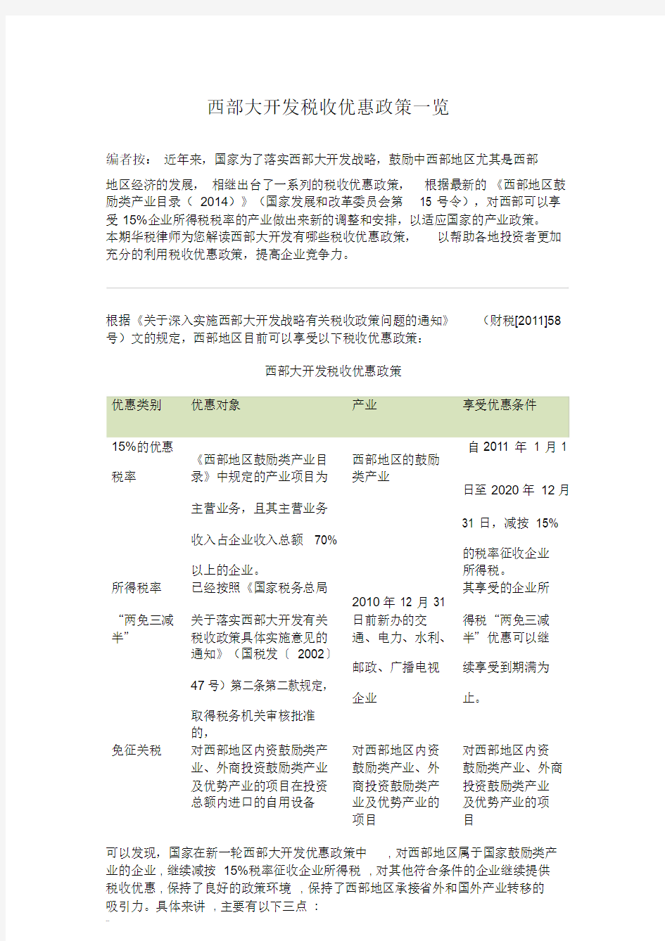 西部大开发税收优惠政策一览