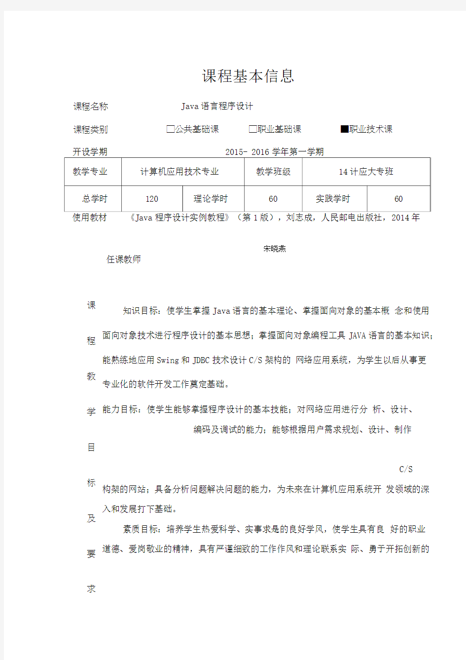 《Java语言程序设计》教案