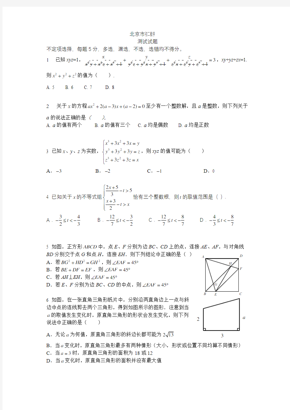 【初中测试】2020年北京市初二数学测试试题