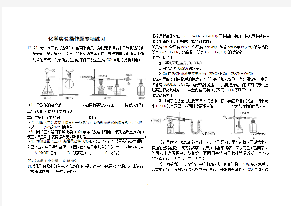 初三化学实验操作题专项练习