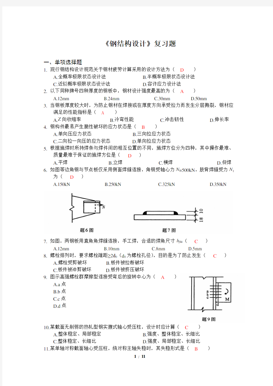 钢结构设计复习题及答案