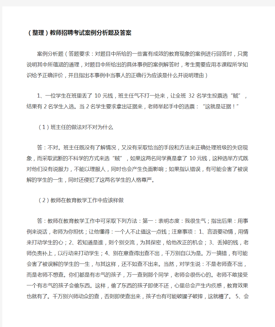 教师招聘考试案例分析题及答案