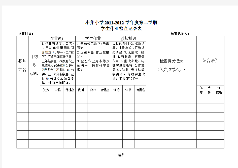 学生作业检查记录表