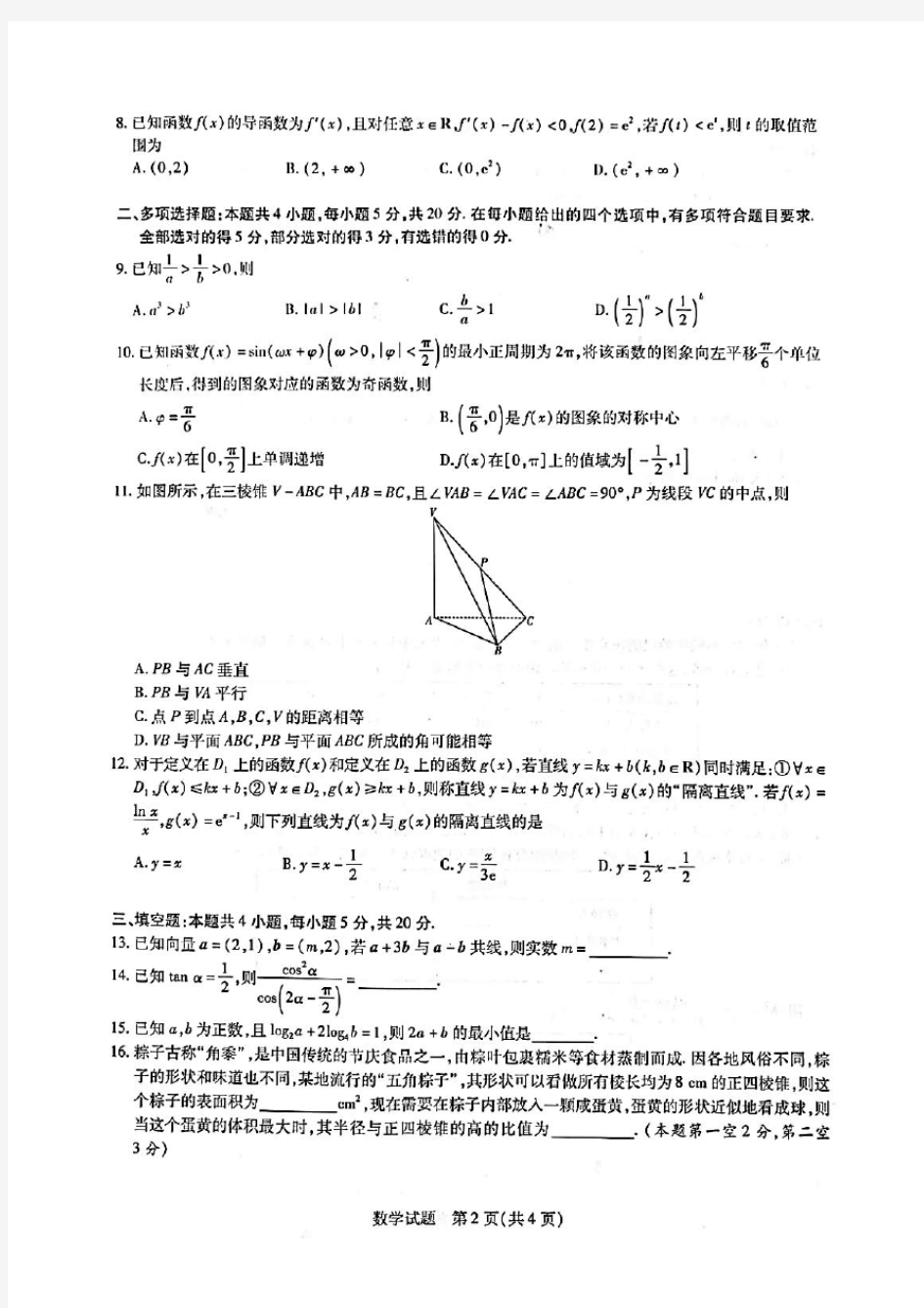 天一大联考2020-2021学年海南省高三第一次模拟考试数学试题(含答案解析)