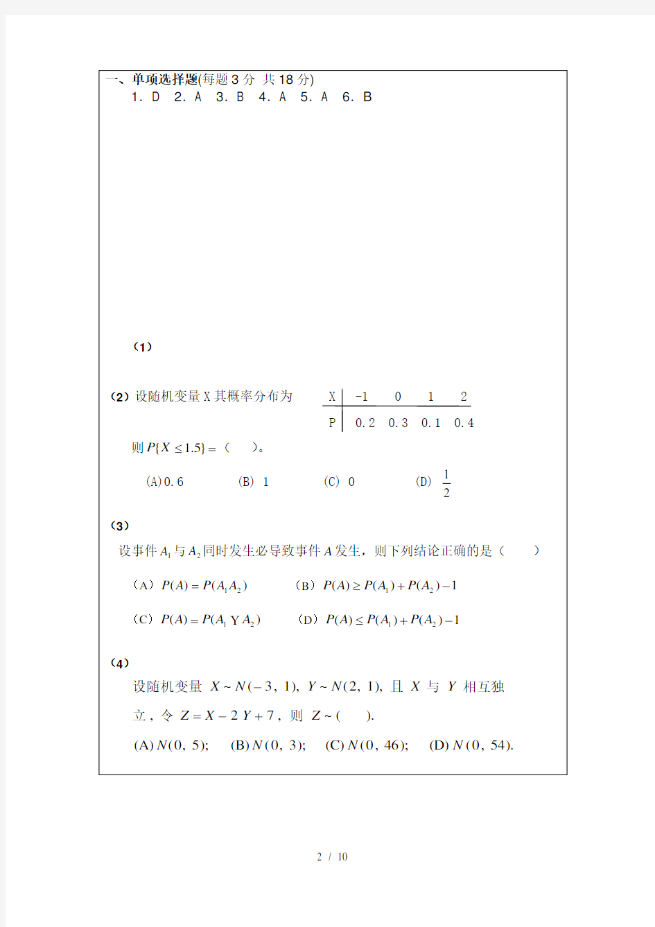 《概率论与数理统计》期末考试试题及答案