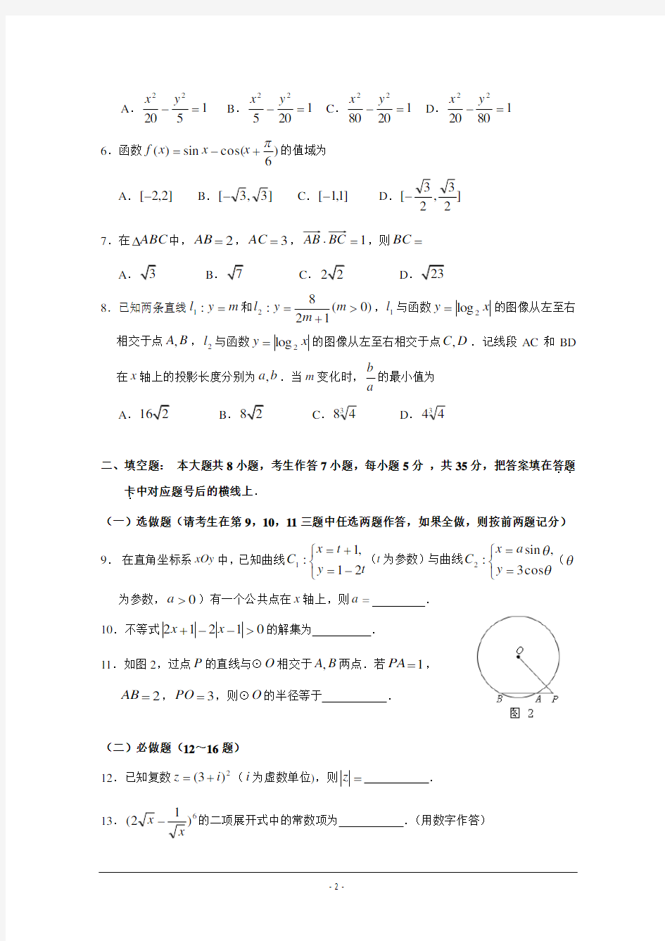 2012年湖南高考理科数学试题及答案