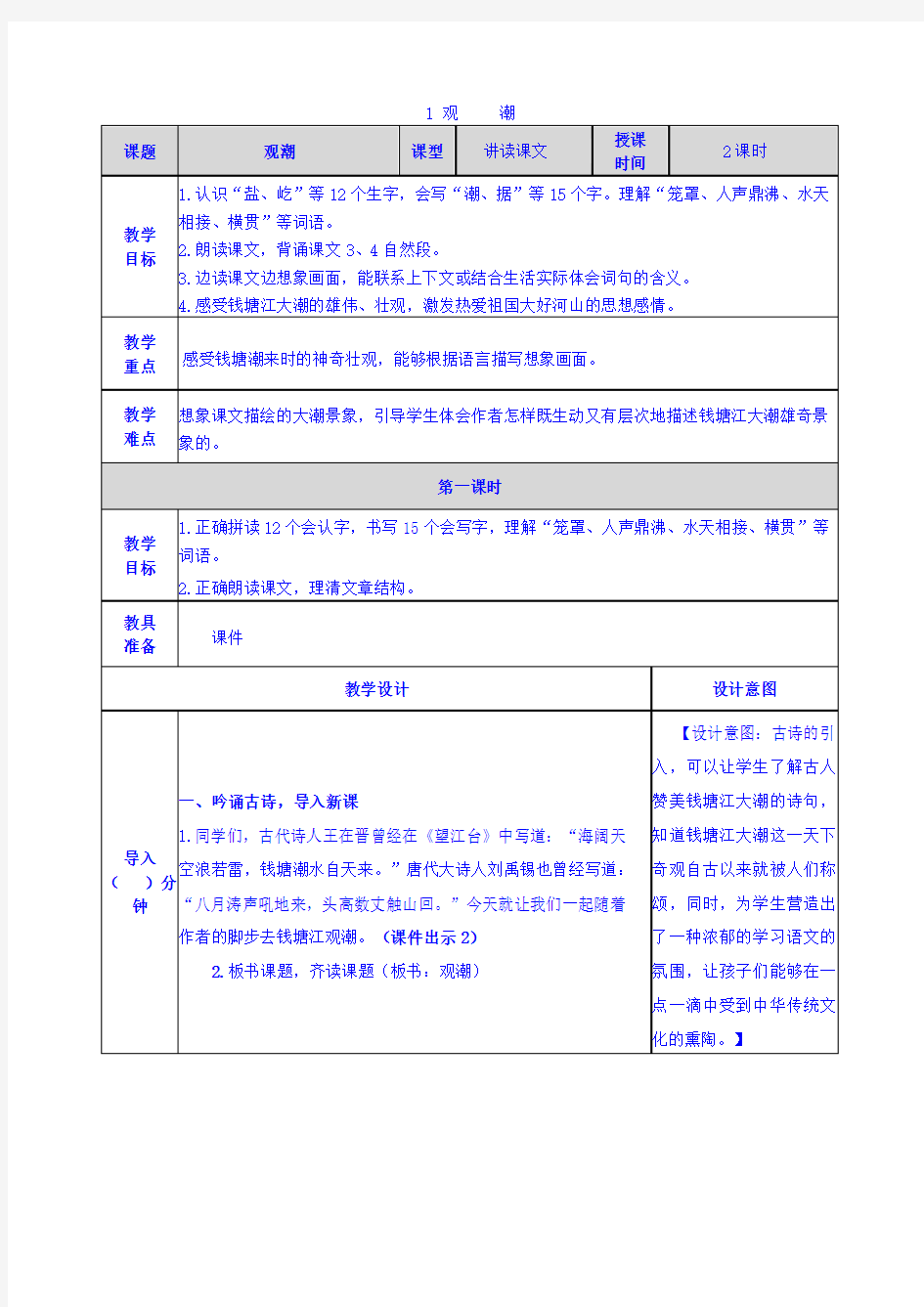 观潮 优秀教案