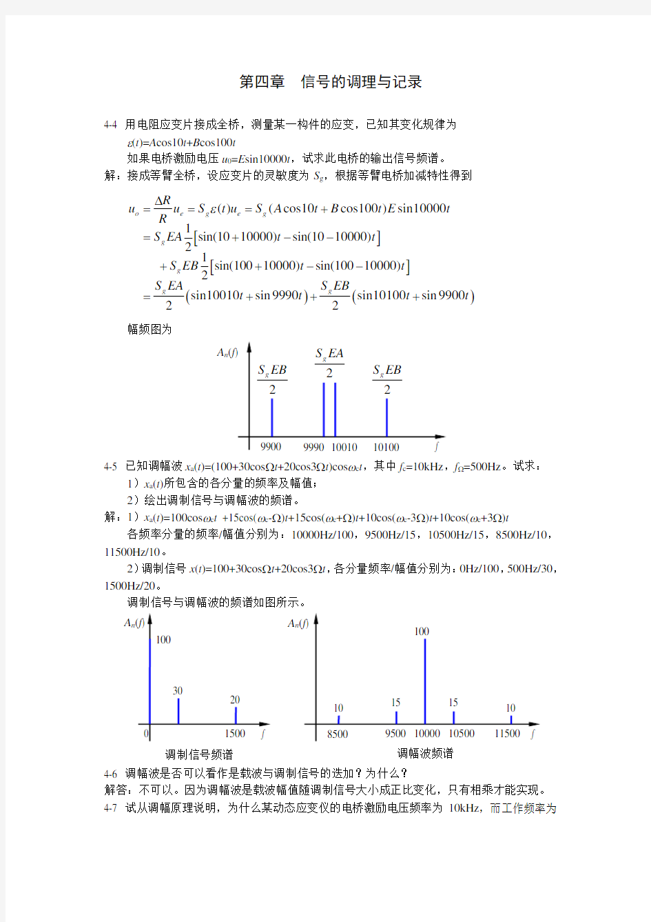 第四章信号的调理与记录习题(精品文档)