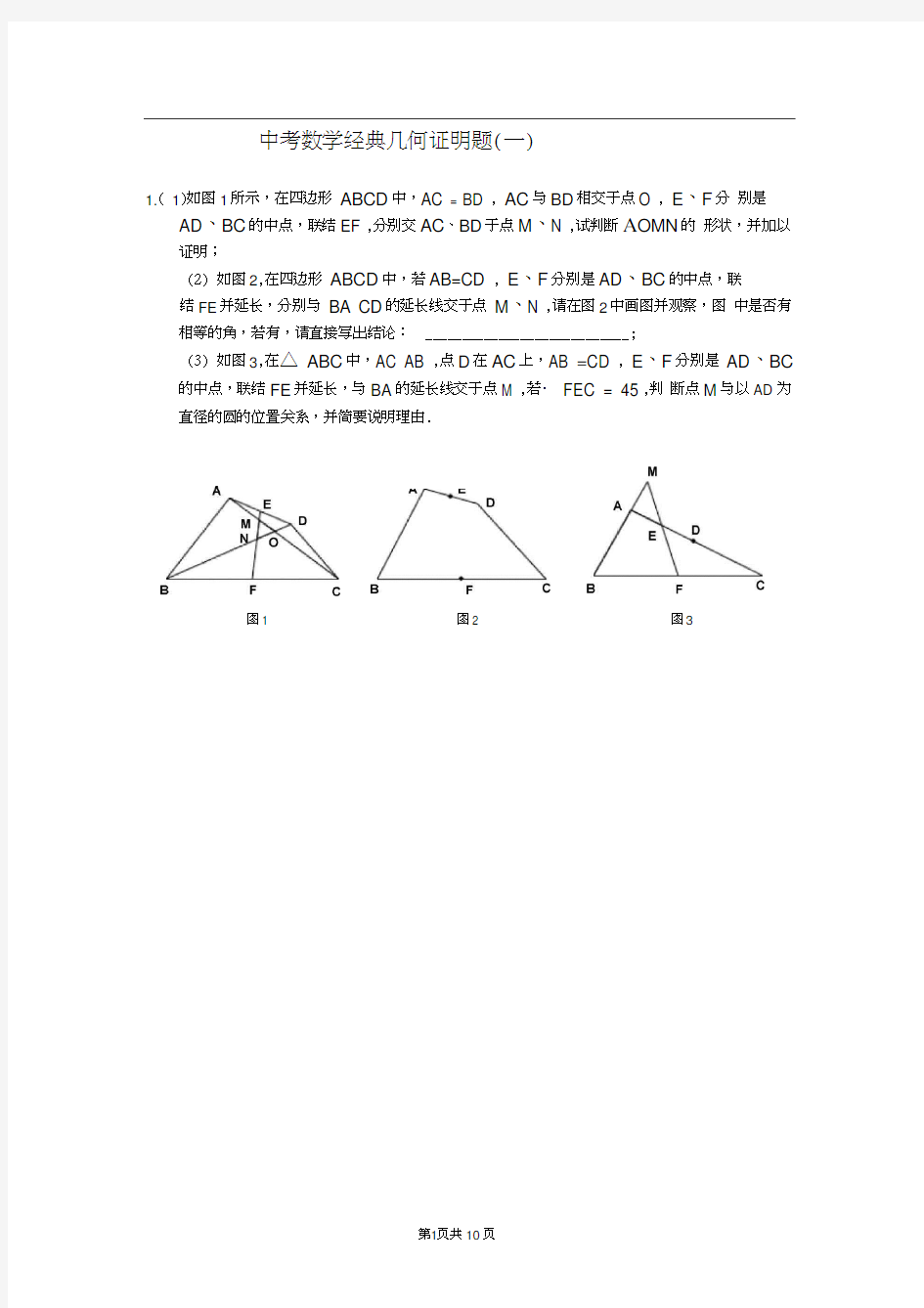 中考数学几何证明题经典题型分析