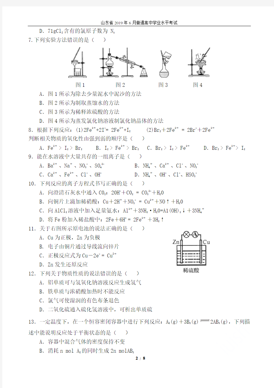 山东省2019年6月普通高中学业水平考试