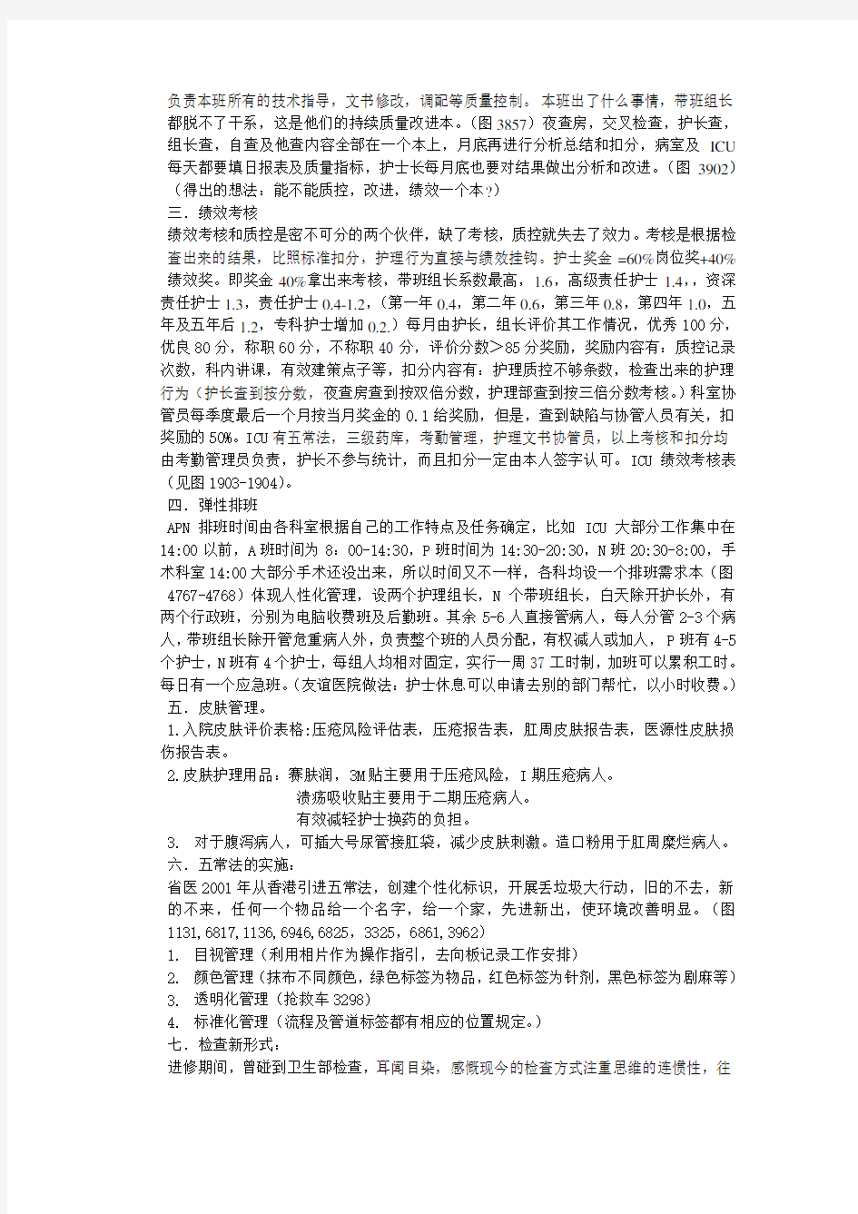 广东省人民医院ICU进修总结汇报