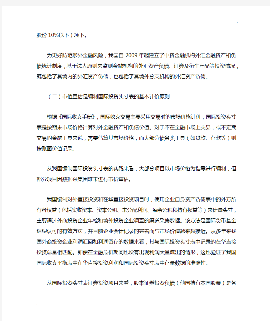 正确解读中国国际投资头寸表