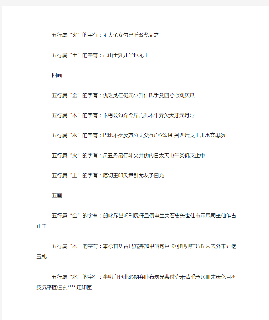 中国汉字五行属性查询40339