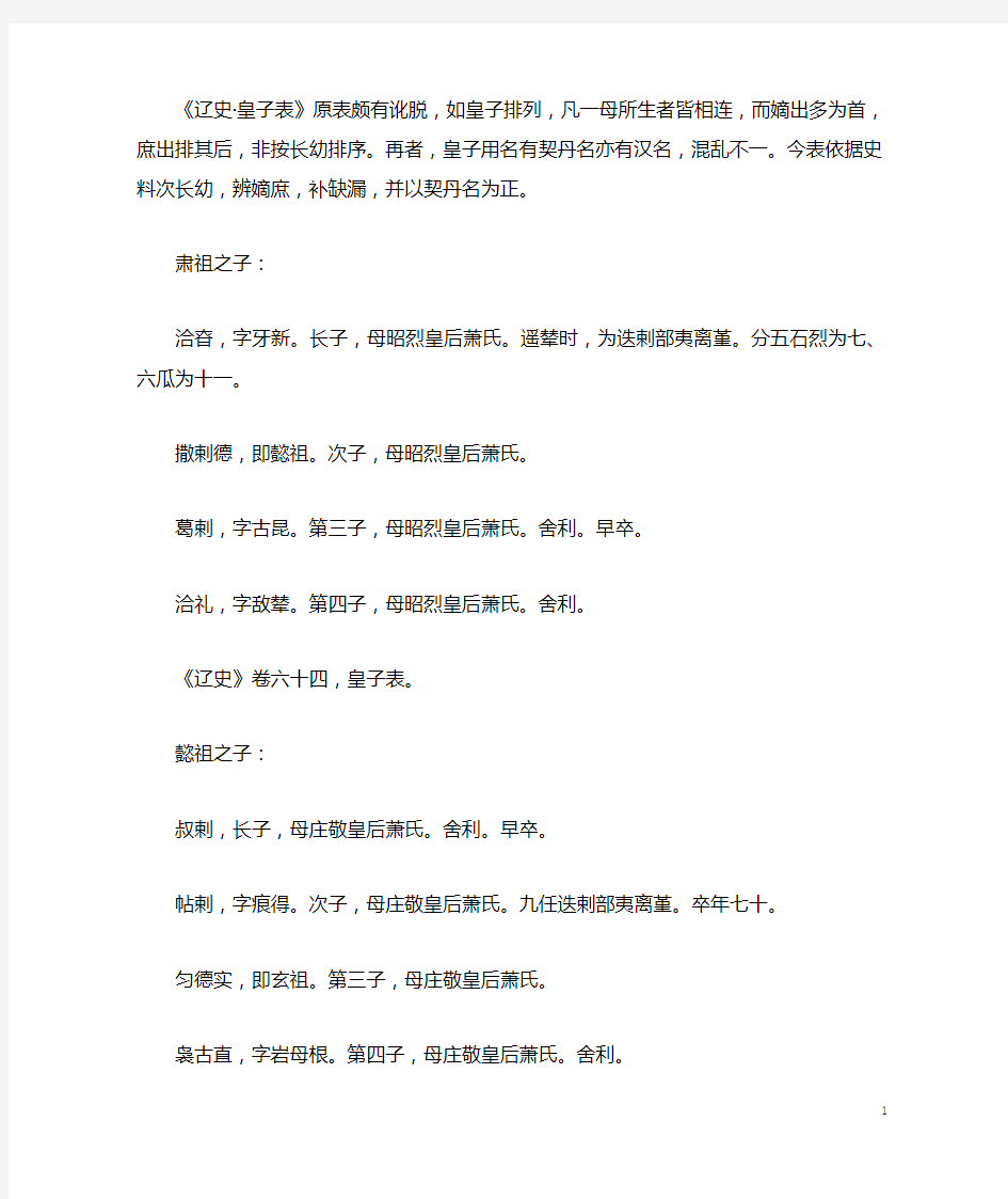 辽代皇子表