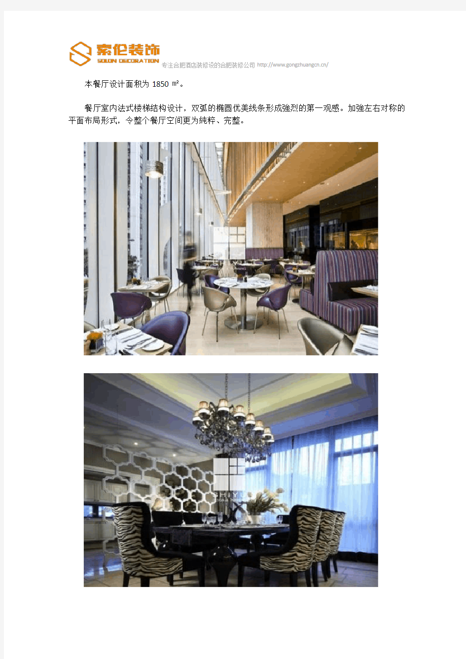 香港乐富餐厅 欧式混搭强化空间的时尚气息