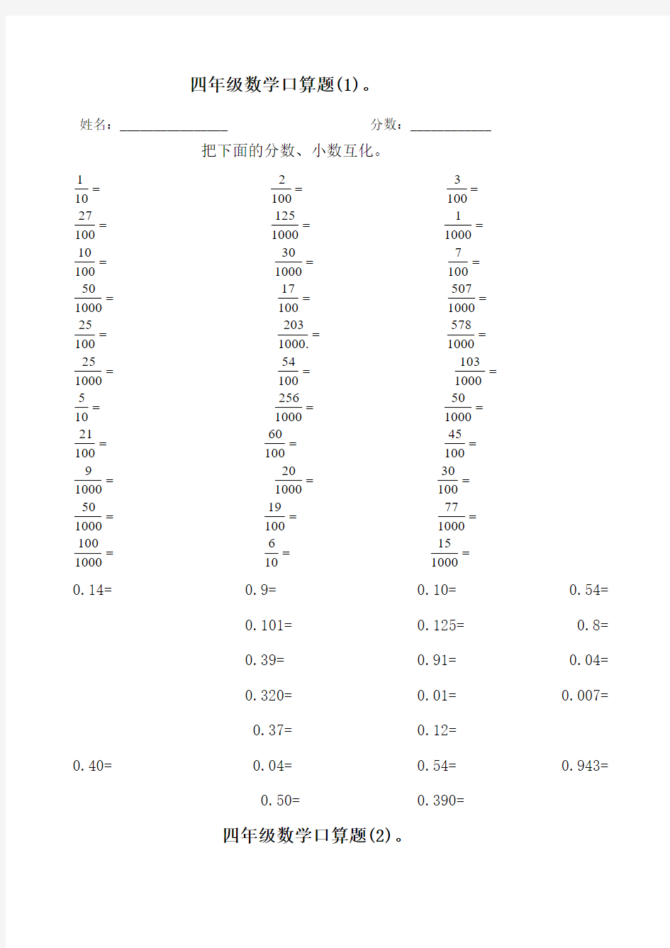 四年级下册全册数学口算题总汇