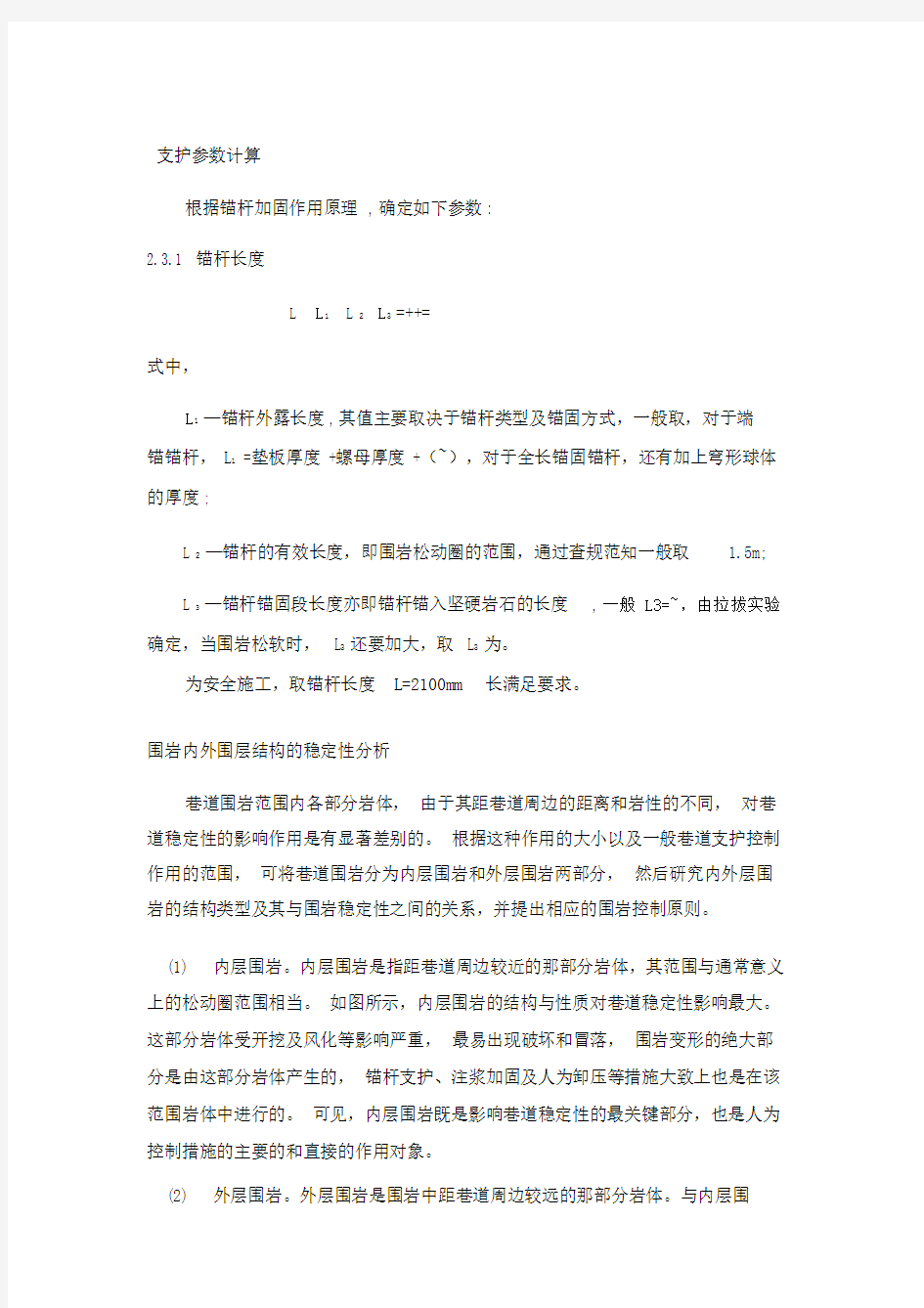 锚杆支护计算.doc