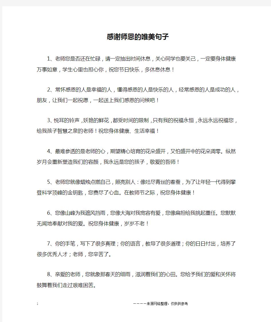 感谢师恩的唯美句子