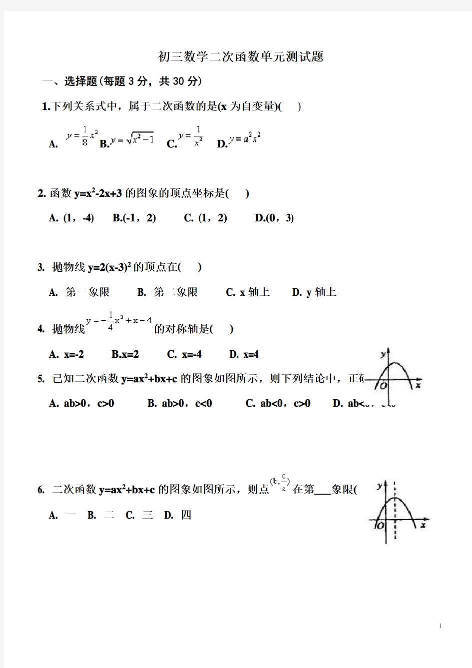 九年级二次函数专题测试(含答案)