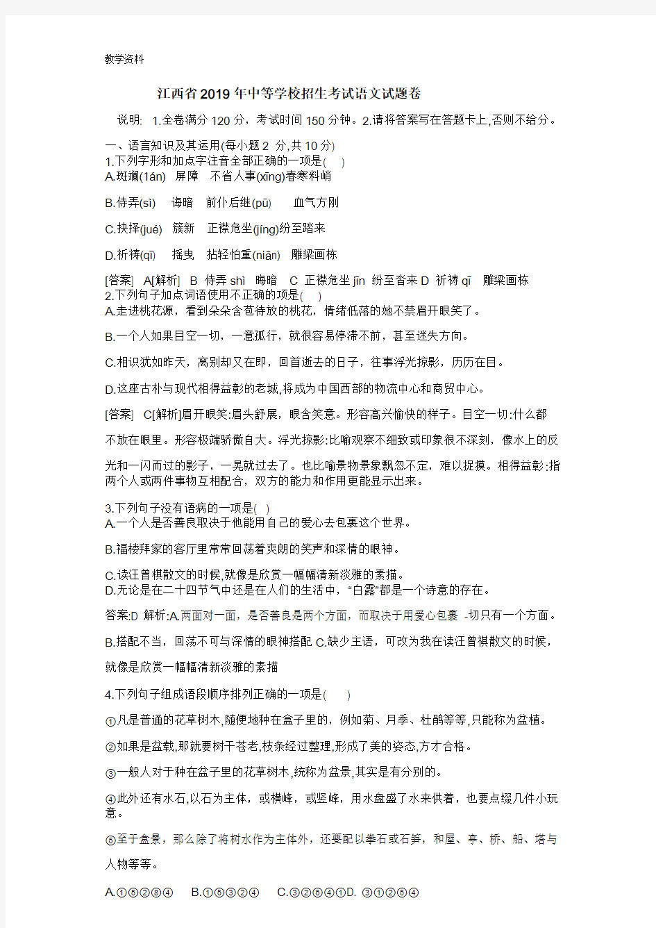 2019中考真题-028—2019年江西省中考语文试题(word版,含解析答案)