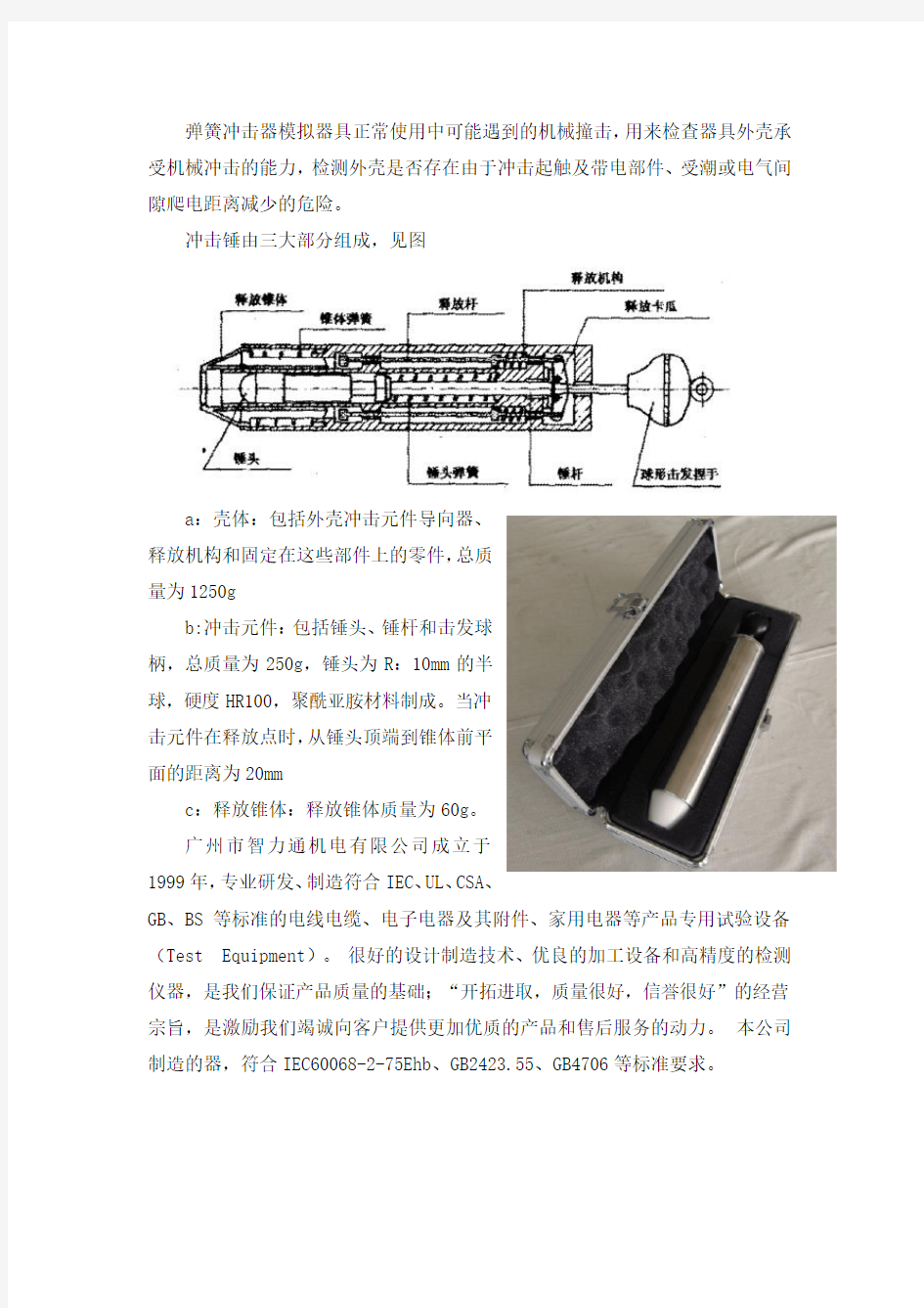 弹簧冲击器的试验原理