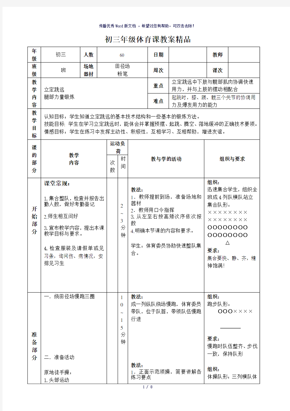 初中立定跳远教案精品