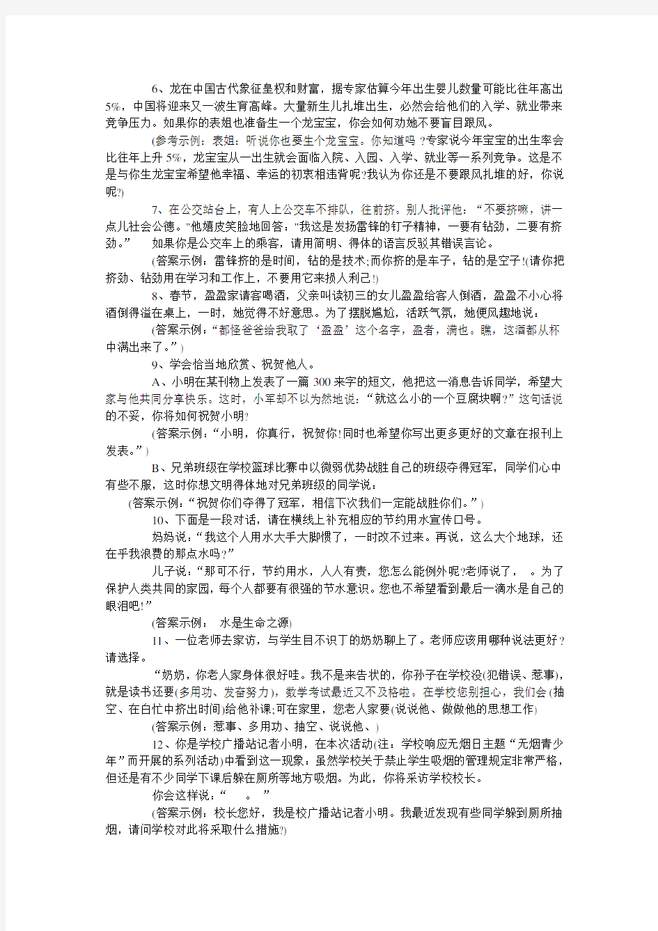 五六年级下册语文综合实践活动口语交际练习题及答案