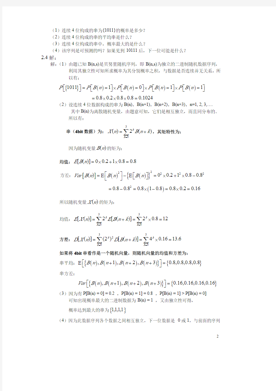 随机信号分析第3版第二章 习题答案.pdf