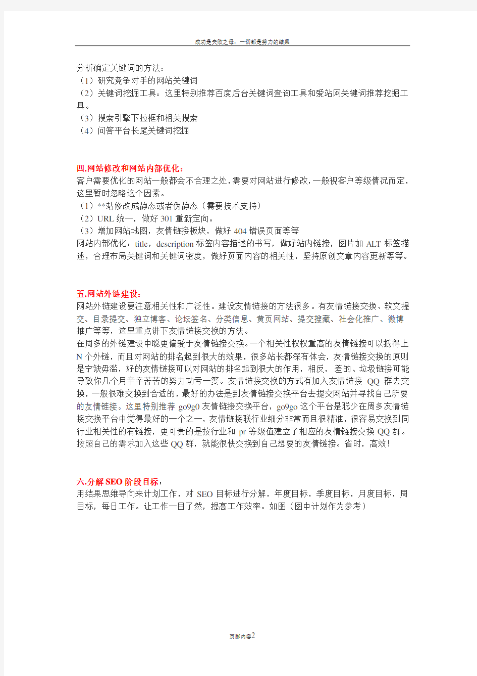 七步教你制定网站SEO整体优化方案