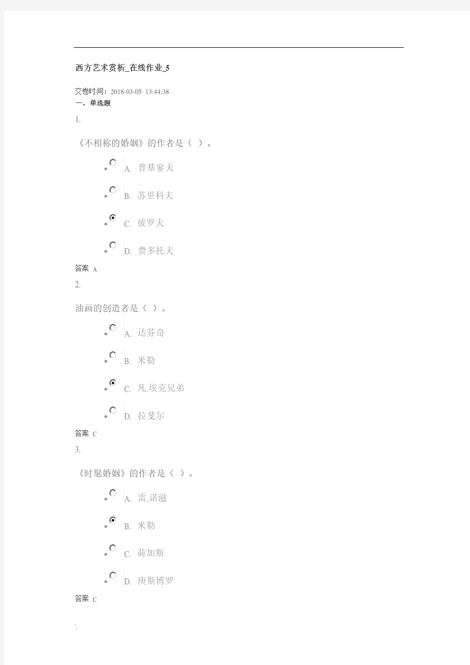 西方艺术赏析_在线作业 (2)