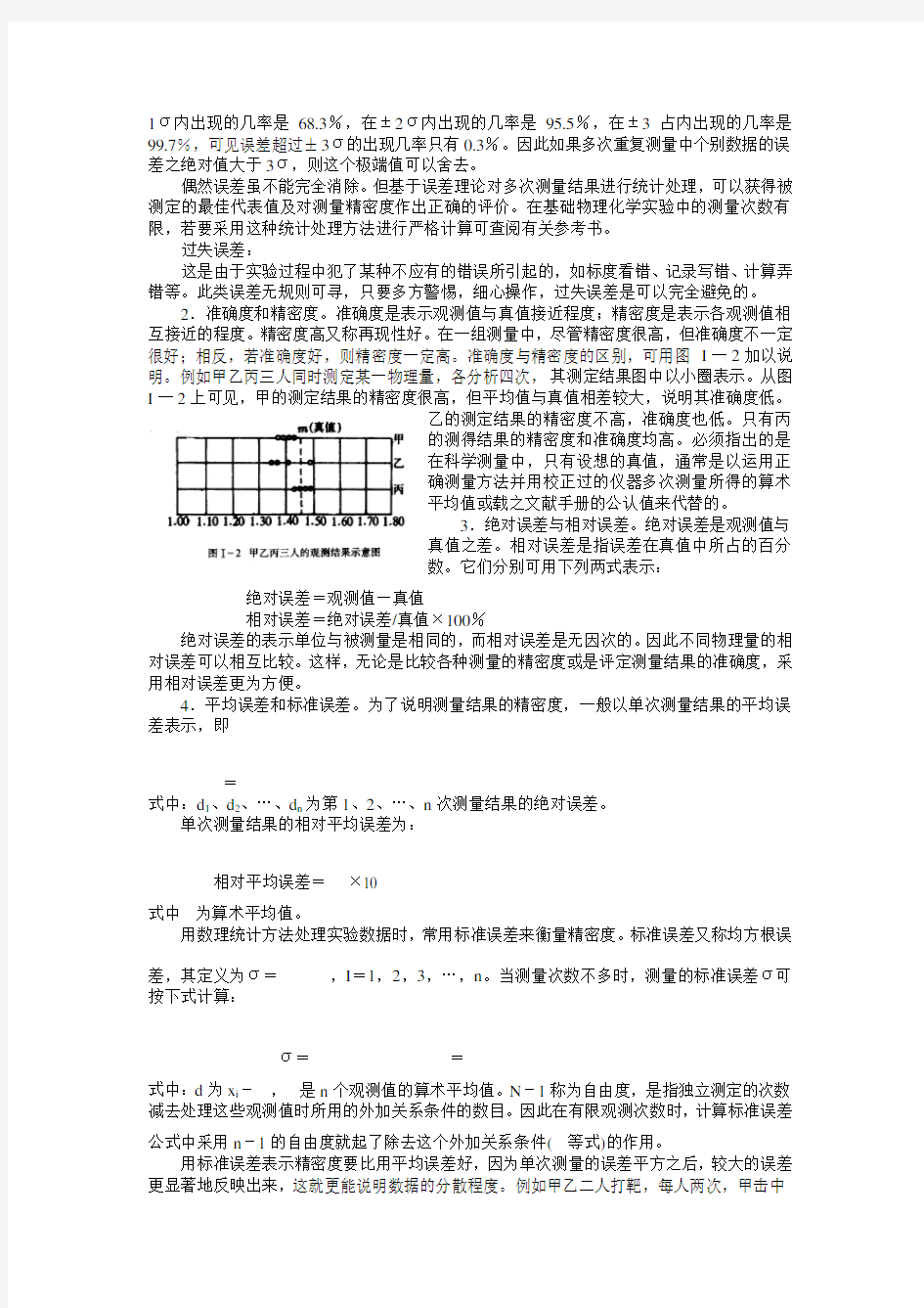 误差分析与数据处理..