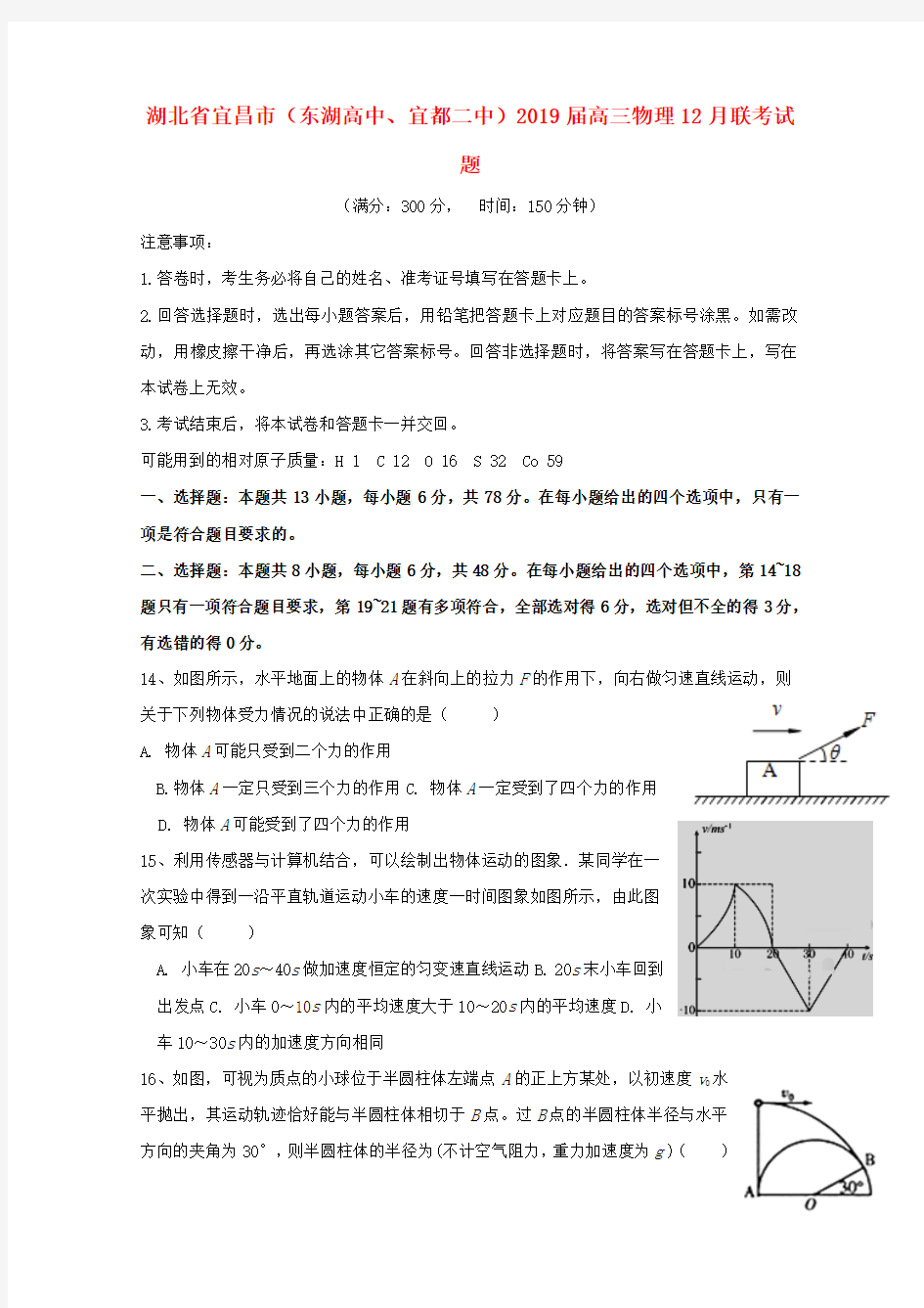 2019届高三物理12月联考试题