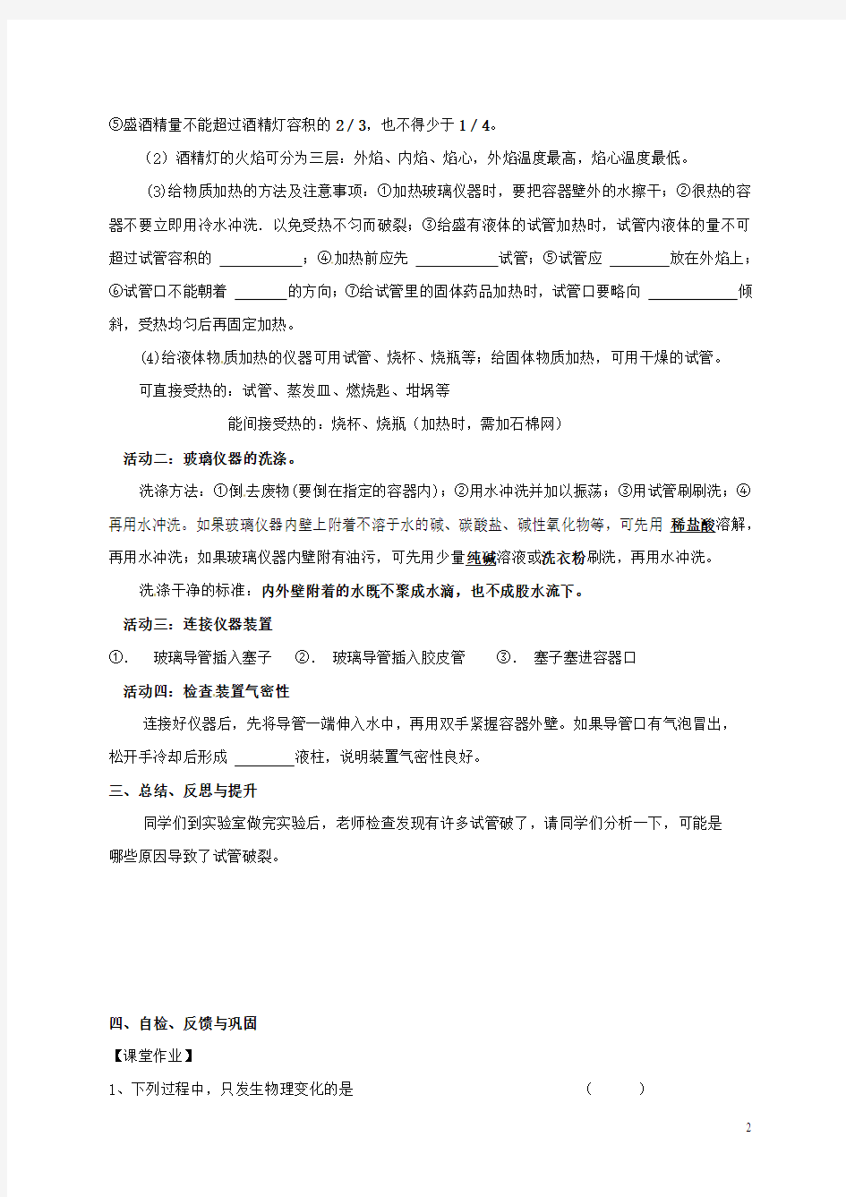 九年级化学全册 1.3.2 怎样学习和研究化学学案(无答案)(新版)沪教版