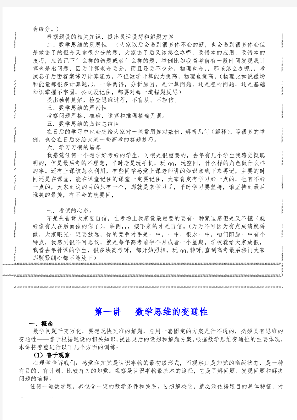 《高中最全数学解题的思维策略》