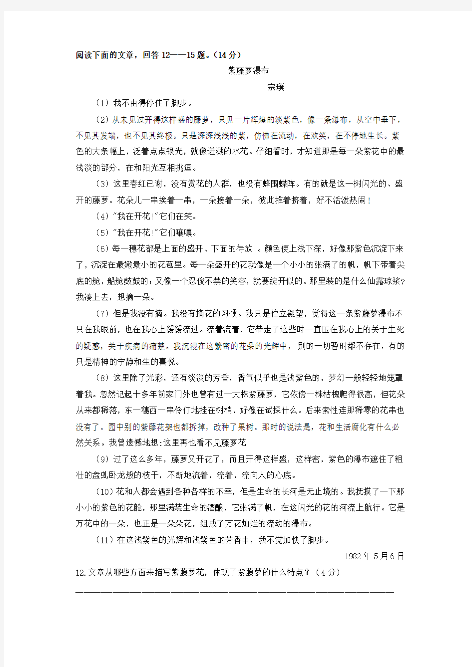 宗璞《紫藤萝瀑布》阅读练习及答案