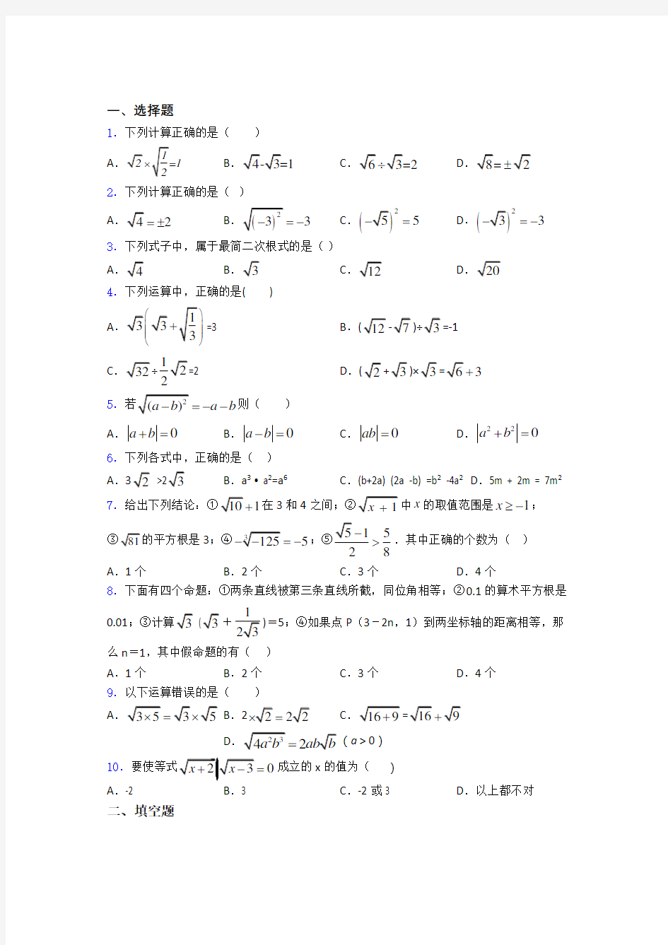 数学二次根式(讲义及答案)含答案