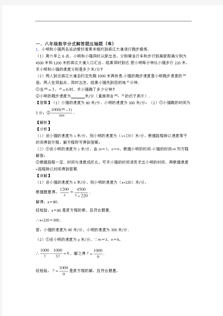 八年级数学上册分式解答题单元试卷(word版含答案)