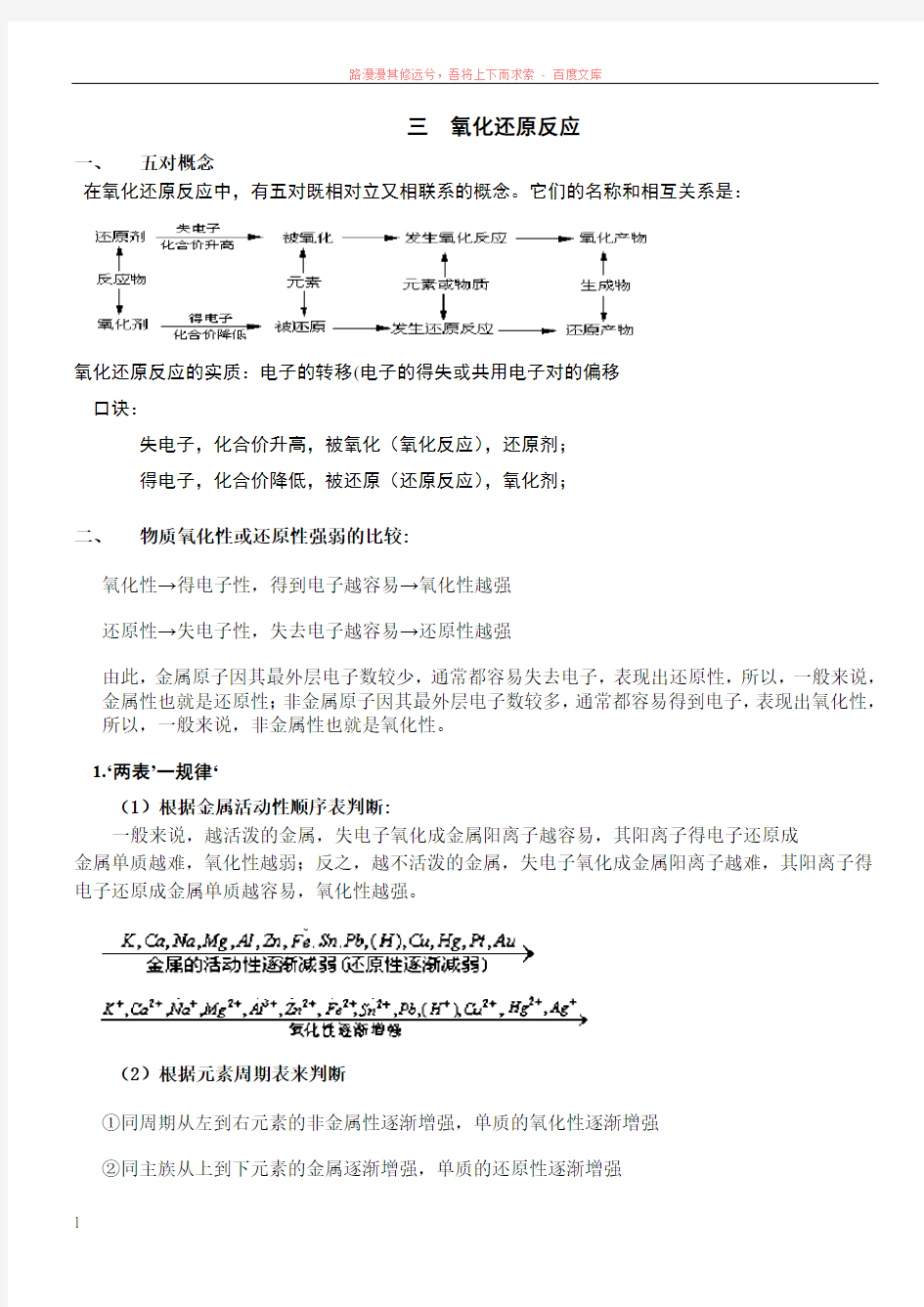 高中化学必修一氧化还原反应