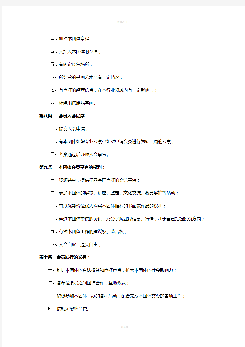 河南省书画收藏协会画廊业联合会章程