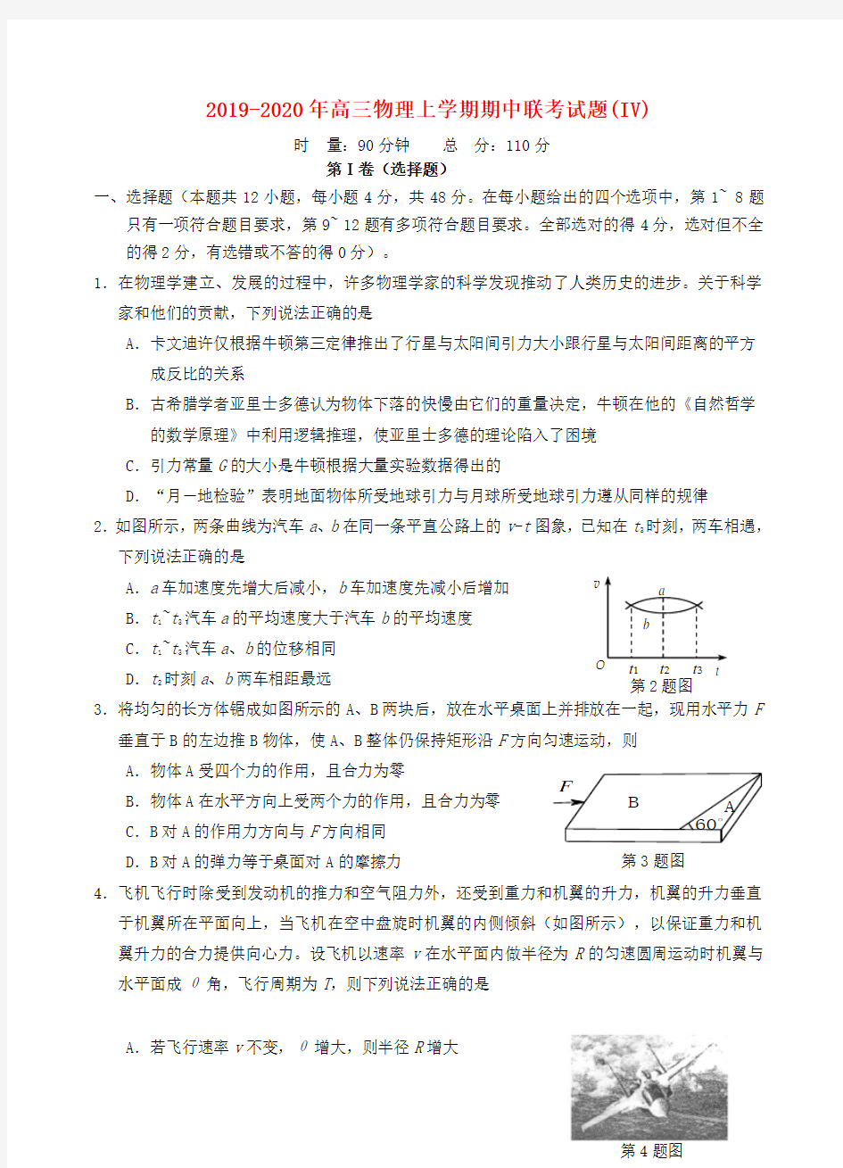 2019-2020年高三物理上学期期中联考试题(IV)