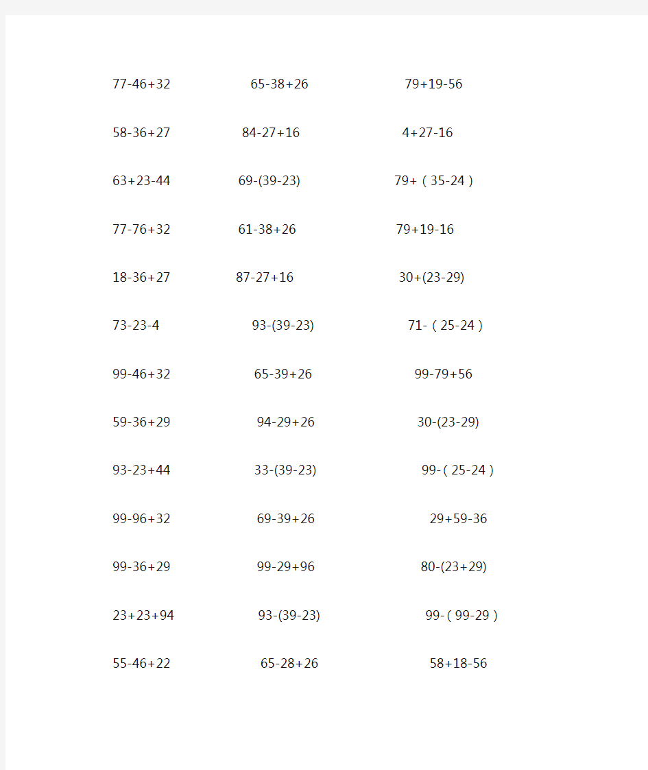 二年级100以内加减混合运算列竖式 